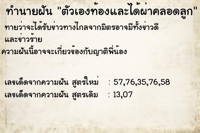 ทำนายฝัน ตัวเองท้องและได้ผ่าคลอดลูก ตำราโบราณ แม่นที่สุดในโลก