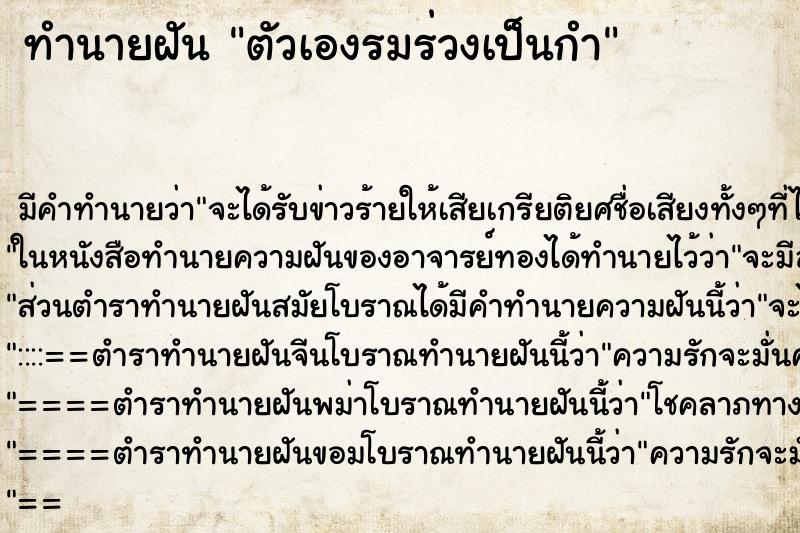 ทำนายฝัน ตัวเองรมร่วงเป็นกำ ทำนายฝัน ตัวเองรมร่วงเป็นกำ