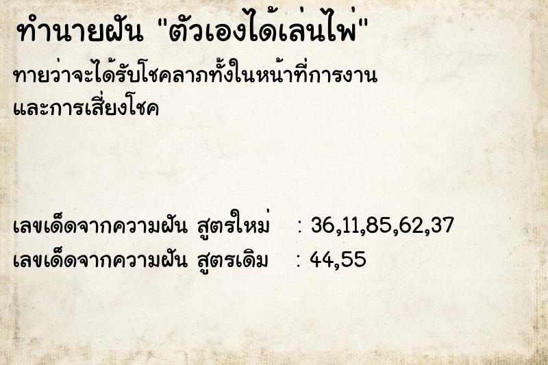 ทำนายฝันตัวเองได้เล่นไพ่ ทำนายฝันทำนายฝันตัวเองได้เล่นไพ่
