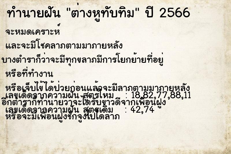 ทำนายฝัน ต่างหูทับทิม ทำนายฝัน ต่างหูทับทิม