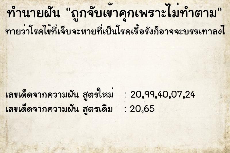 ทำนายฝันทำนายฝันถูกจับเข้าคุกเพราะไม่ทำตาม