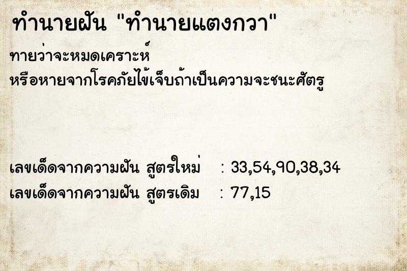 ทำนายฝันทำนายแตงกวา ทำนายฝันทำนายฝันทำนายแตงกวา