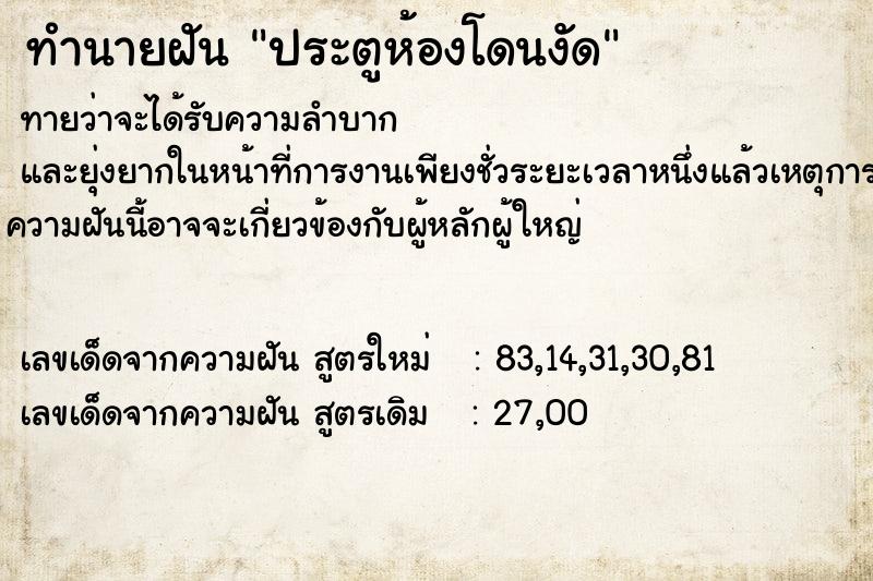 ทำนายฝัน ประตูห้องโดนงัด ทำนายฝัน ประตูห้องโดนงัด