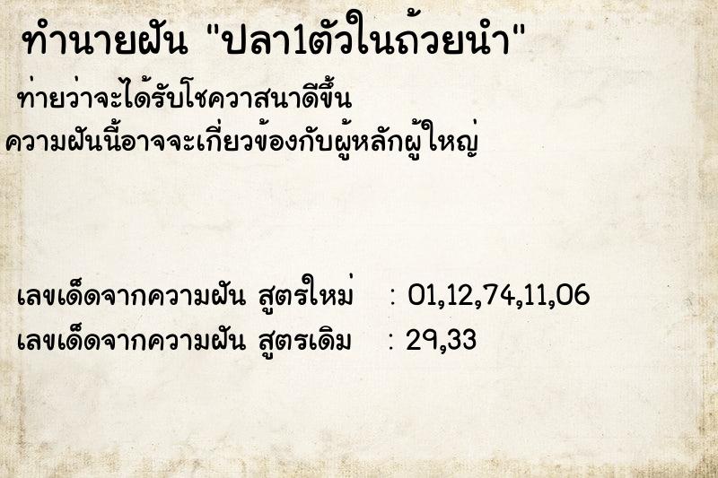 ทำนายฝันปลา1ตัวในถ้วยนำ ทำนายฝันทำนายฝันปลา1ตัวในถ้วยนำ