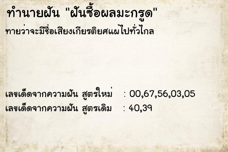 ทำนายฝันฝันซื้อผลมะกรูด ทำนายฝันทำนายฝันฝันซื้อผลมะกรูด