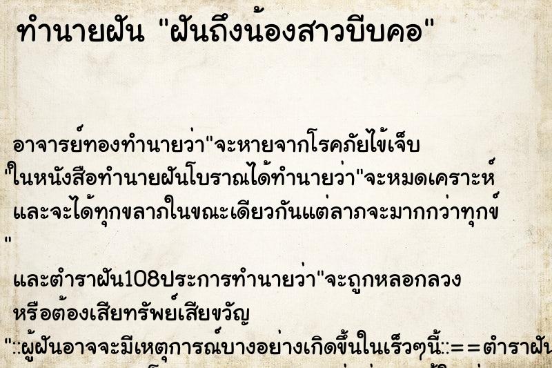 ทำนายฝันฝันถึงน้องสาวบีบคอ ทำนายฝันทำนายฝันฝันถึงน้องสาวบีบคอ