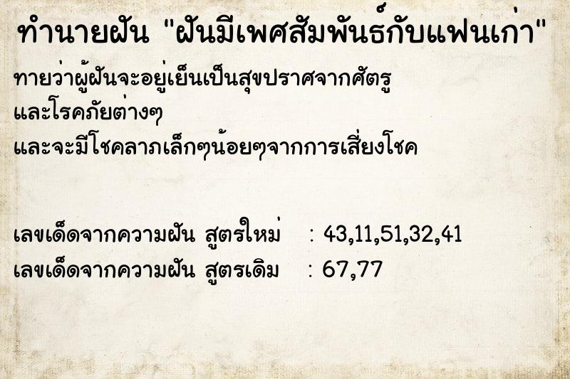 ทำนายฝันทำนายฝันฝันมีเพศสัมพันธ์กับแฟนเก่า