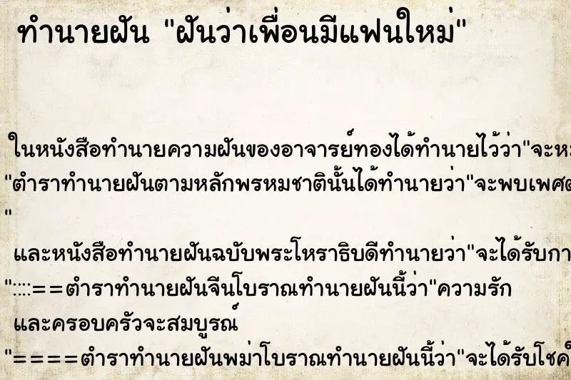ทำนายฝัน ฝันว่าเพื่อนมีแฟนใหม่ ทำนายฝัน ฝันว่าเพื่อนมีแฟนใหม่