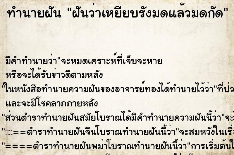 ทำนายฝัน ฝันว่าเหยียบรังมดแล้วมดกัด ทำนายฝัน ฝันว่าเหยียบรังมดแล้วมดกัด