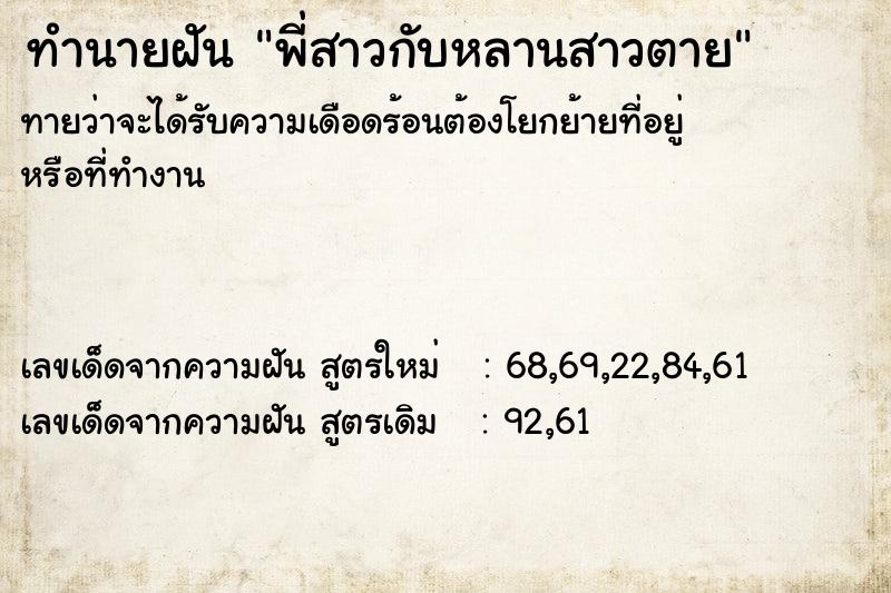 ทำนายฝันพี่สาวกับหลานสาวตาย ทำนายฝันทำนายฝันพี่สาวกับหลานสาวตาย