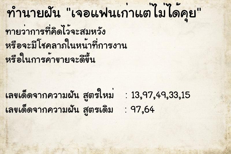 ทำนายฝันเจอแฟนเก่าแต่ไม่ได้คุย ทำนายฝันทำนายฝันเจอแฟนเก่าแต่ไม่ได้คุย