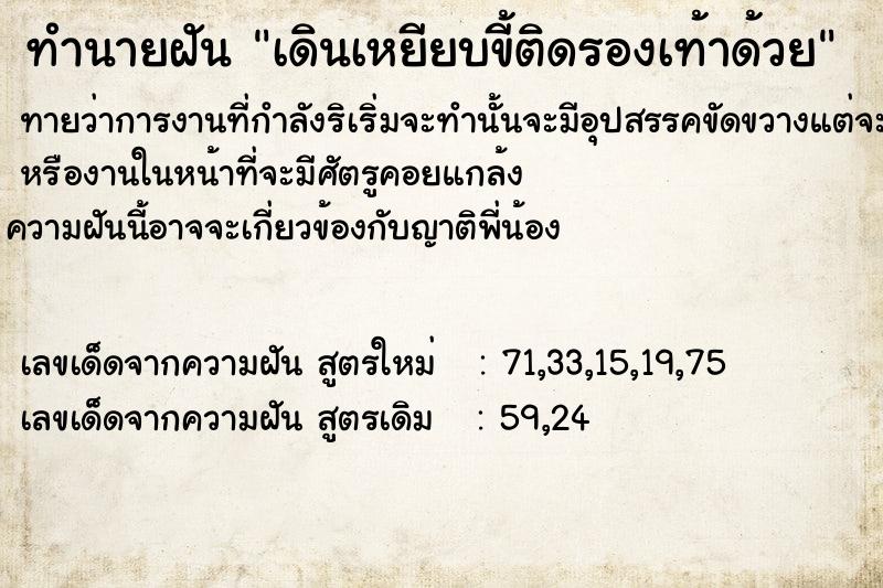 ทำนายฝันทำนายฝันเดินเหยียบขี้​ติดรองเท้าด้วย
