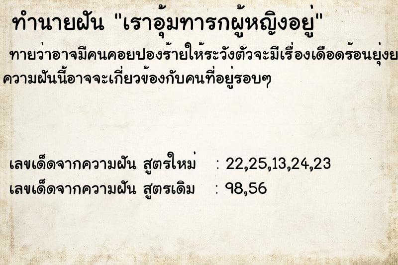 ทำนายฝันทำนายฝันเราอุ้มทารกผู้หญิงอยู่