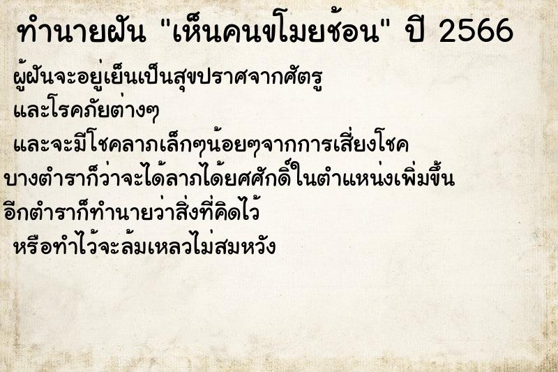 ทำนายฝันเห็นคนขโมยช้อน ทำนายฝันทำนายฝันเห็นคนขโมยช้อน