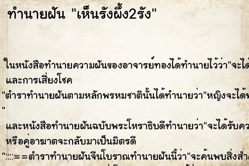 ทำนายฝัน เห็นรังผึ้ง2รัง ตำราโบราณ แม่นที่สุดในโลก