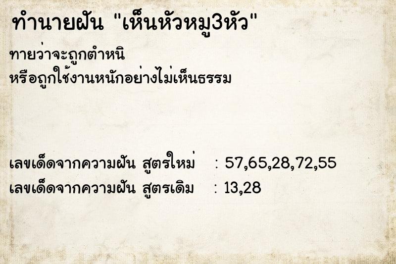 ทำนายฝัน เห็นหัวหมู3หัว ทำนายฝัน เห็นหัวหมู3หัว