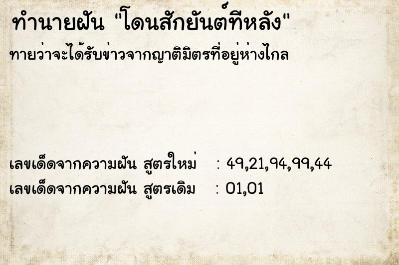 ทำนายฝันทำนายฝันโดนสักยันต์ทีหลัง