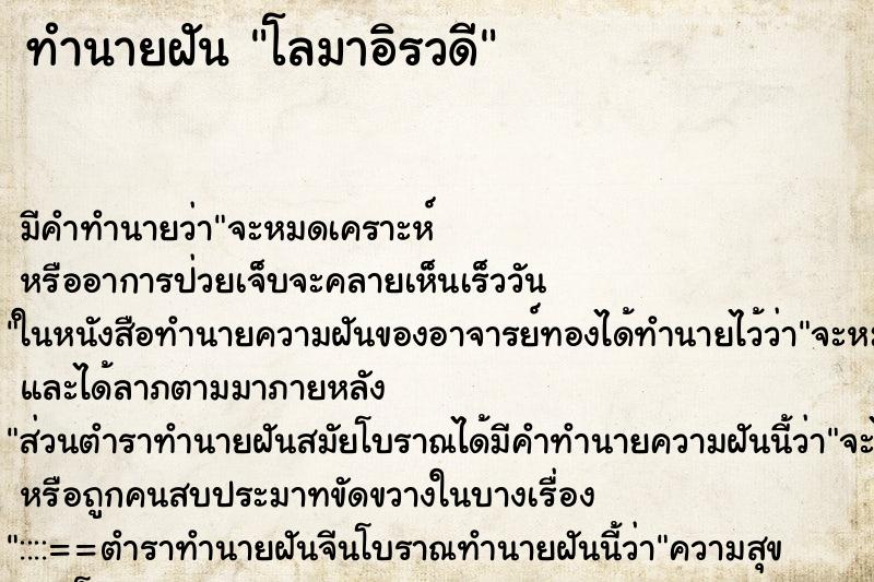 ทำนายฝันทำนายฝันโลมาอิรวดี