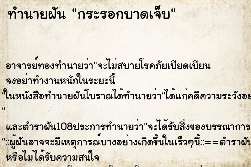 ทำนายฝัน กระรอกบาดเจ็บ