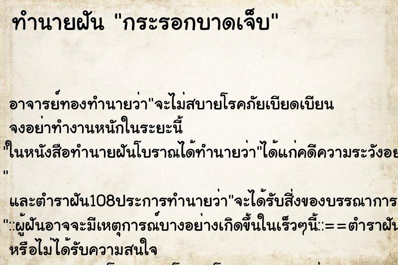 ทำนายฝัน กระรอกบาดเจ็บ ตำราโบราณ แม่นที่สุดในโลก