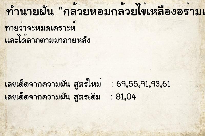 ทำนายฝันกล้วยหอมกล้วยไข่เหลืองอร่ามเต็มไปหมด ทำนายฝันทำนายฝันกล้วยหอมกล้วยไข่เหลืองอร่ามเต็มไปหมด