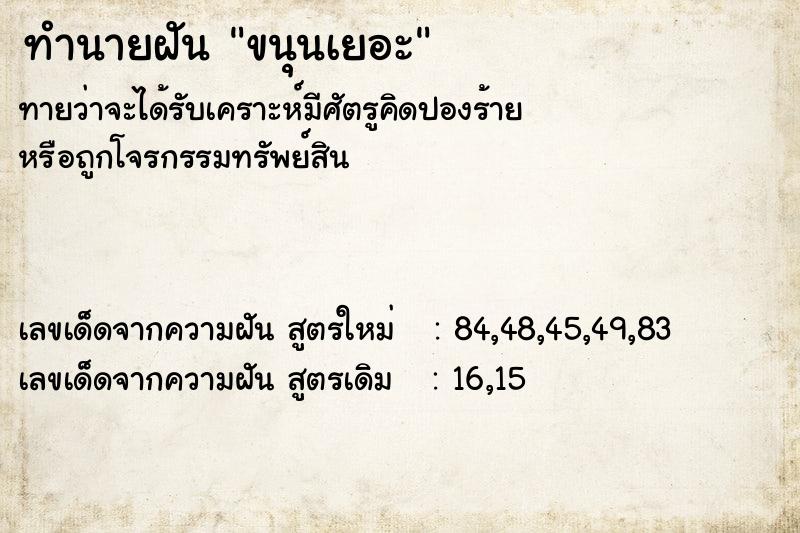 ทำนายฝันขนุนเยอะ ทำนายฝันทำนายฝันขนุนเยอะ