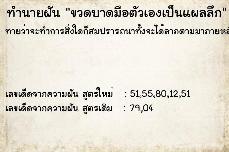 ทำนายฝันขวดบาดมือตัวเองเป็นแผลลึก ทำนายฝันทำนายฝันขวดบาดมือตัวเองเป็นแผลลึก
