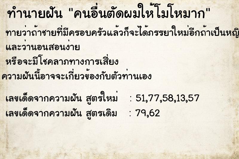 ทำนายฝันคนอื่นตัดผมให้โมโหมาก ทำนายฝันทำนายฝันคนอื่นตัดผมให้โมโหมาก
