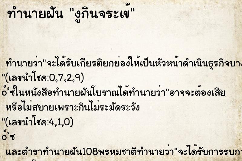 ทำนายฝัน งูกินจระเข้ ทำนายฝัน งูกินจระเข้