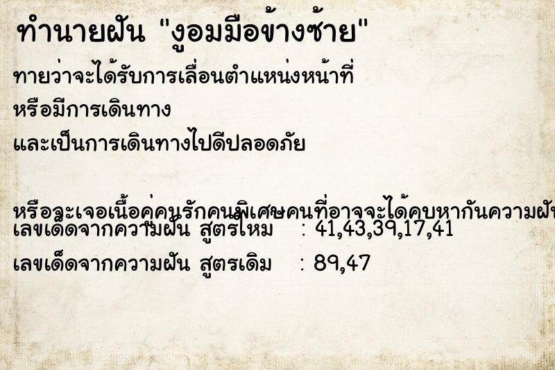 ทำนายฝันงูอมมือข้างซ้าย ทำนายฝันทำนายฝันงูอมมือข้างซ้าย