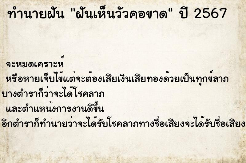 ทำนายฝันทำนายฝันฝันเห็นวัวคอขาด