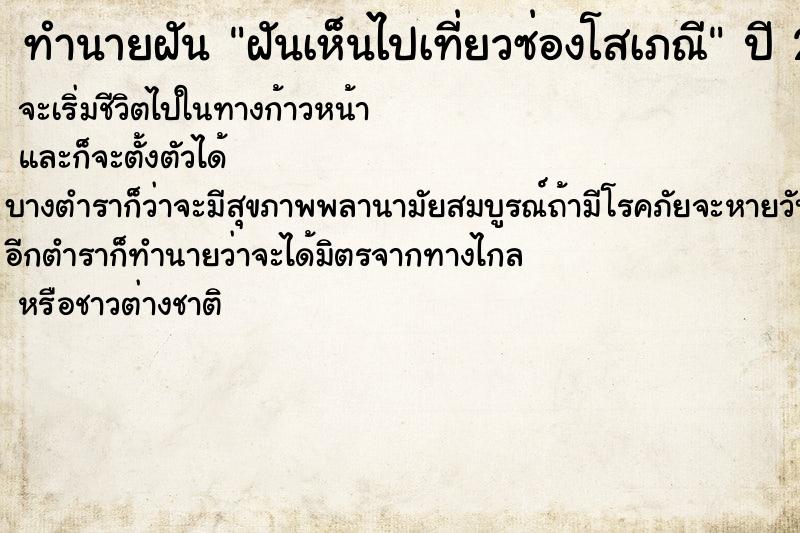 ทำนายฝันทำนายฝันฝันเห็นไปเที่ยวซ่องโสเภณี
