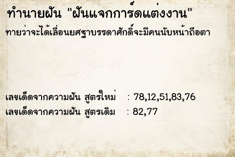 ทำนายฝันทำนายฝันฝันแจกการ์ดแต่งงาน