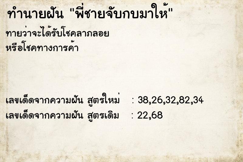 ทำนายฝันพี่ชายจับกบมาให้ ทำนายฝันทำนายฝันพี่ชายจับกบมาให้