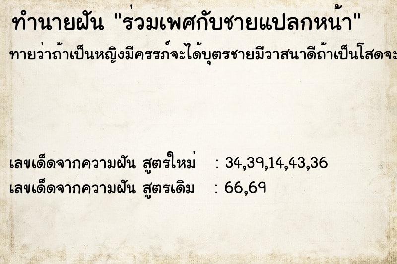 ทำนายฝัน ร่วมเพศกับชายแปลกหน้า ทำนายฝัน ร่วมเพศกับชายแปลกหน้า