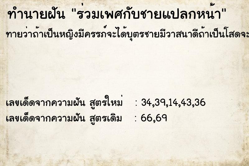 ทำนายฝัน ร่วมเพศกับชายแปลกหน้า ตำราโบราณ แม่นที่สุดในโลก