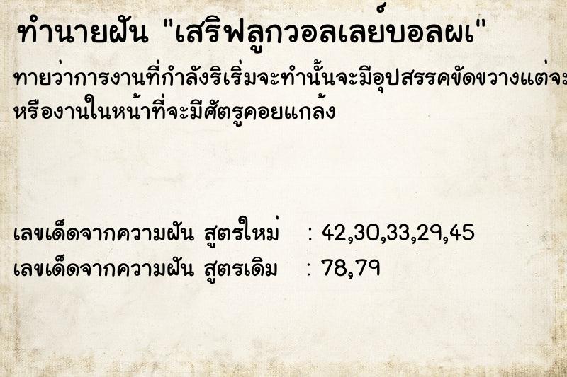 ทำนายฝันทำนายฝันเสริฟลูกวอลเลย์บอลผà
