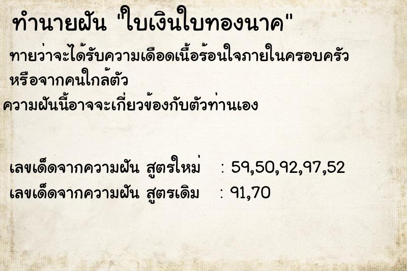 ทำนายฝันทำนายฝันใบเงินใบทองนาค