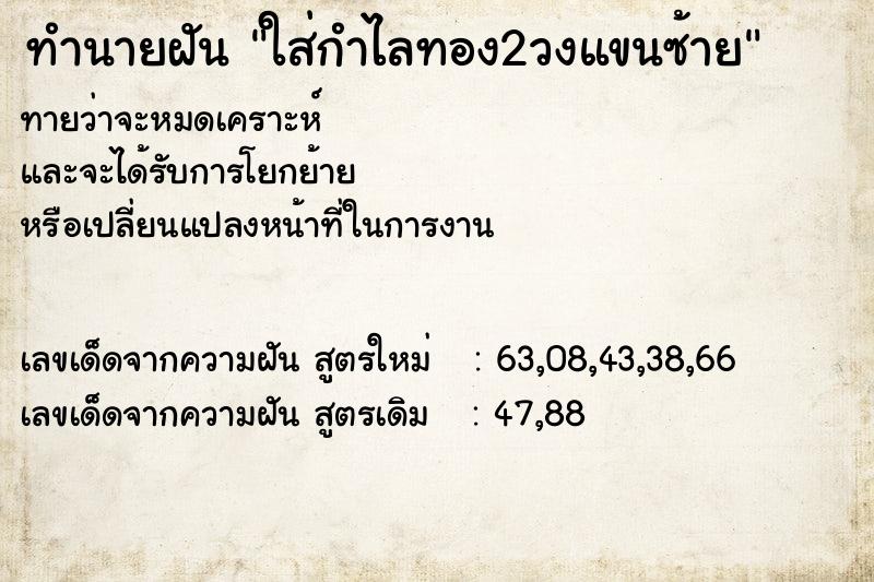 ทำนายฝันทำนายฝันใส่กำไลทอง2วงแขนซ้าย