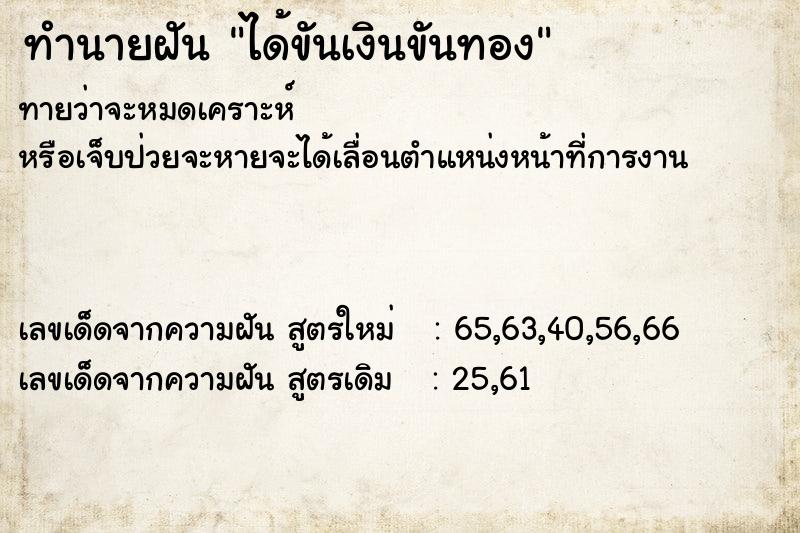 ทำนายฝัน ได้ขันเงินขันทอง ตำราโบราณ แม่นที่สุดในโลก