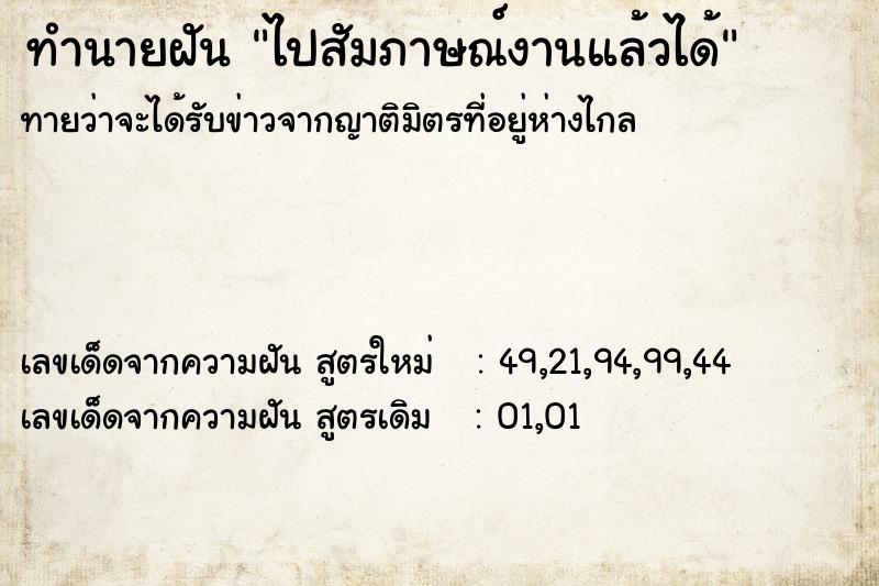 ทำนายฝันไปสัมภาษณ์งานแล้วได้ ทำนายฝันทำนายฝันไปสัมภาษณ์งานแล้วได้