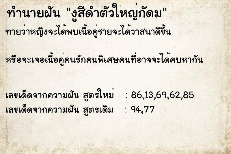 ทำนายฝัน งูสีดำตัวใหญ่กัดม ทำนายฝัน งูสีดำตัวใหญ่กัดม