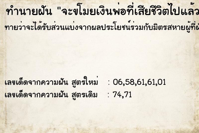 ทำนายฝันจะขโมยเงินพ่อที่เสียชีวิตไปแล้ว ทำนายฝันทำนายฝันจะขโมยเงินพ่อที่เสียชีวิตไปแล้ว