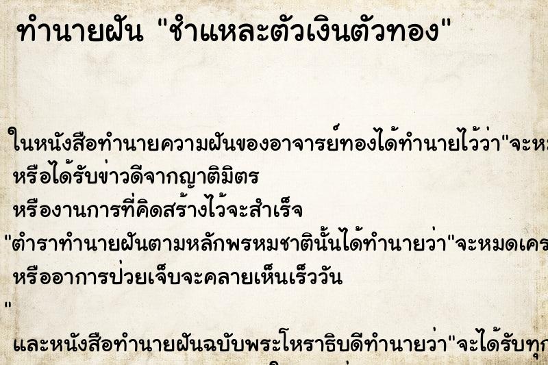 ทำนายฝันชำแหละตัวเงินตัวทอง ทำนายฝันทำนายฝันชำแหละตัวเงินตัวทอง