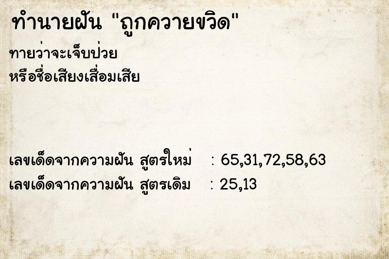 ทำนายฝันถูกควายขวิด ทำนายฝันทำนายฝันถูกควายขวิด