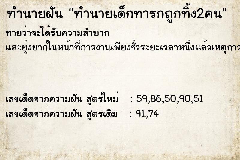 ทำนายฝันทำนายฝันทำนายเด็กทารกถูกทิ้ง2คน