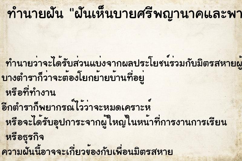 ทำนายฝันฝันเห็นบายศรีพญานาคและพานขันธ์ครู ทำนายฝันทำนายฝันฝันเห็นบายศรีพญานาคและพานขันธ์ครู