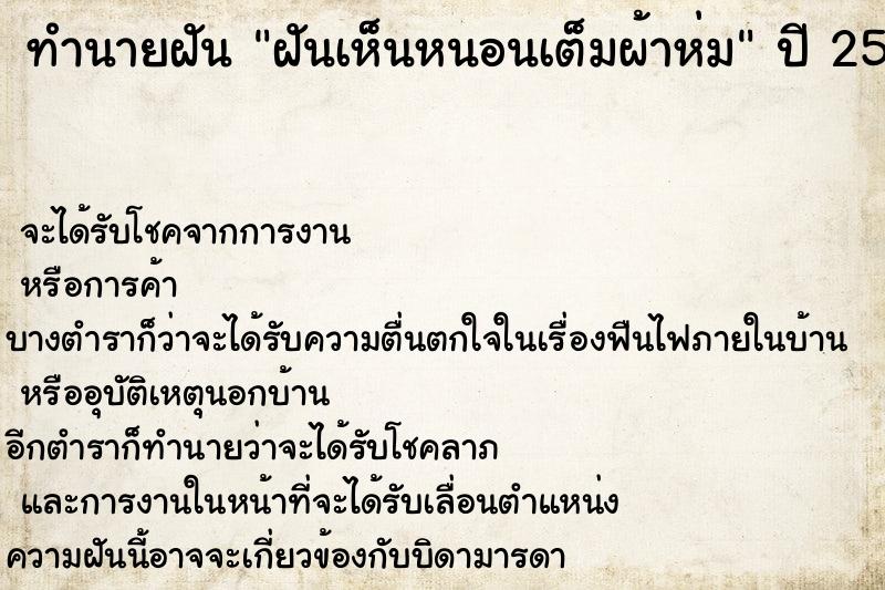 ทำนายฝัน ฝันเห็นหนอนเต็มผ้าห่ม ทำนายฝัน ฝันเห็นหนอนเต็มผ้าห่ม