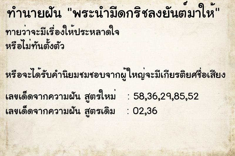 ทำนายฝันทำนายฝันพระนำมีดกริชลงยันต์มาให้