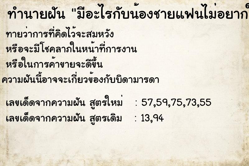 ทำนายฝันมีอะไรกับน้องชายแฟนไม่อยากให้ใครรู้ ทำนายฝันทำนายฝันมีอะไรกับน้องชายแฟนไม่อยากให้ใครรู้